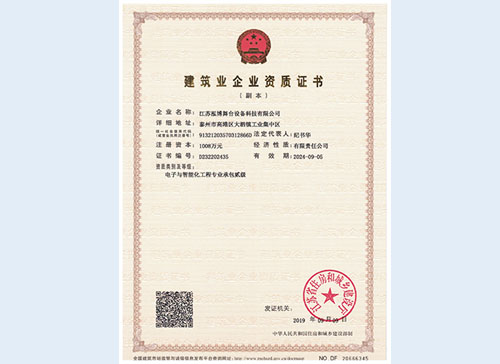 建筑業資質證書