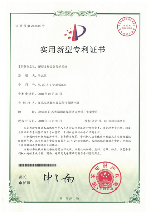 新型多級齒條傳動