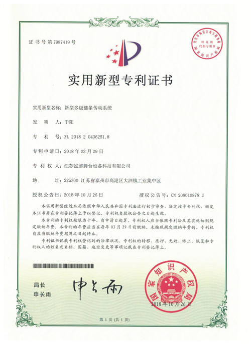 新型多級鏈條傳動