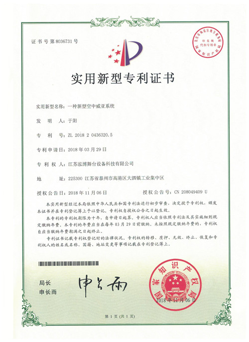 一種新型空中威亞系統