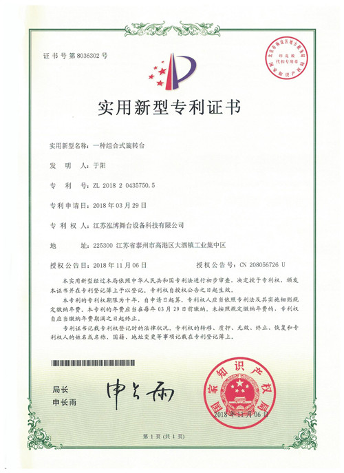 一種組合式旋轉臺