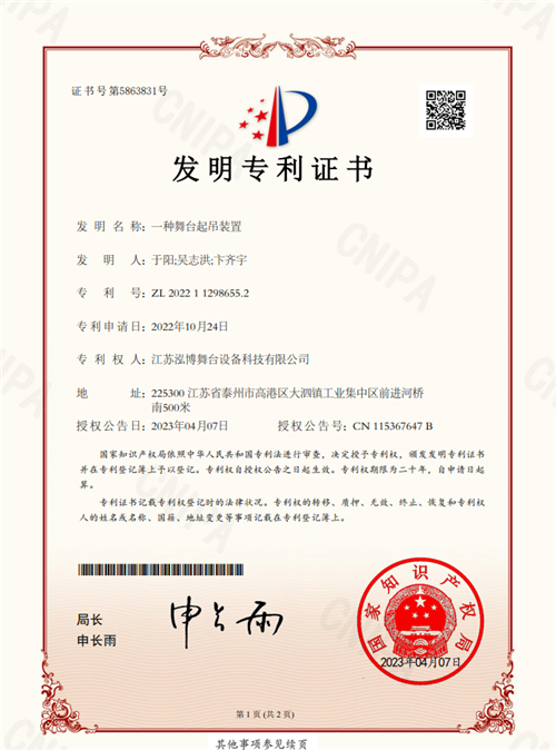 一種舞臺起吊裝置